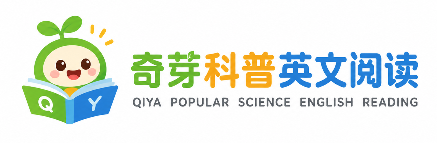 奇芽科普英文阅读